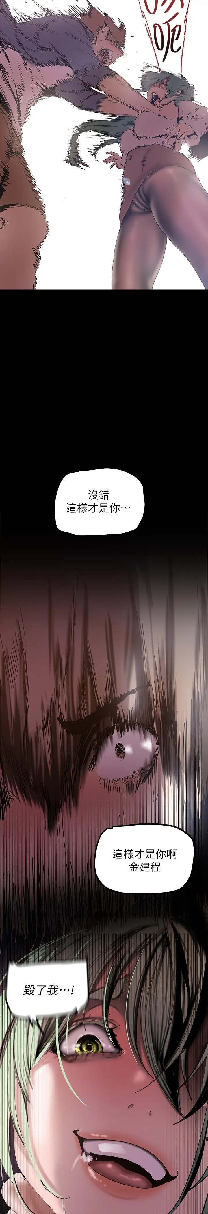 漫画《美丽新世界》第134话第30张图