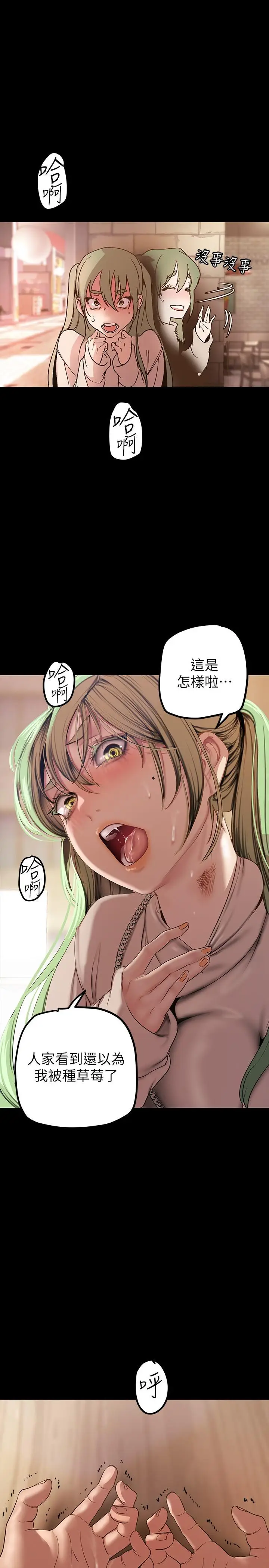 漫画《美丽新世界》第134话第33张图