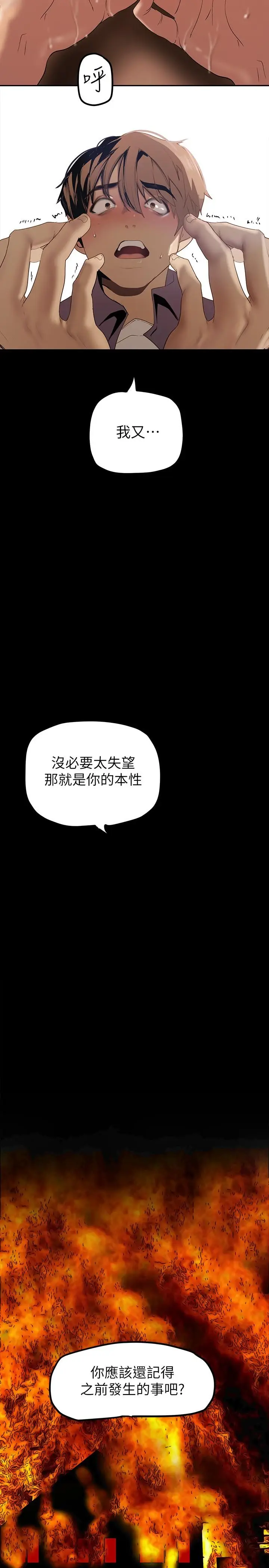 漫画《美丽新世界》第134话第34张图