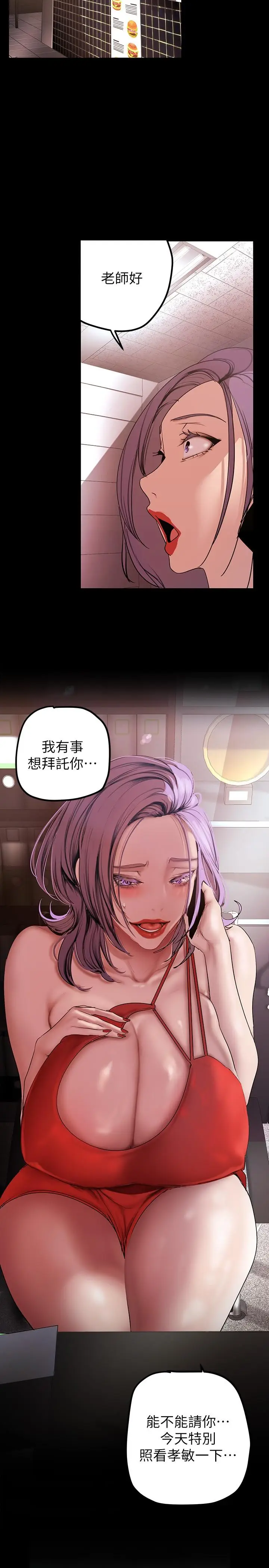 漫画《美丽新世界》第134话第39张图