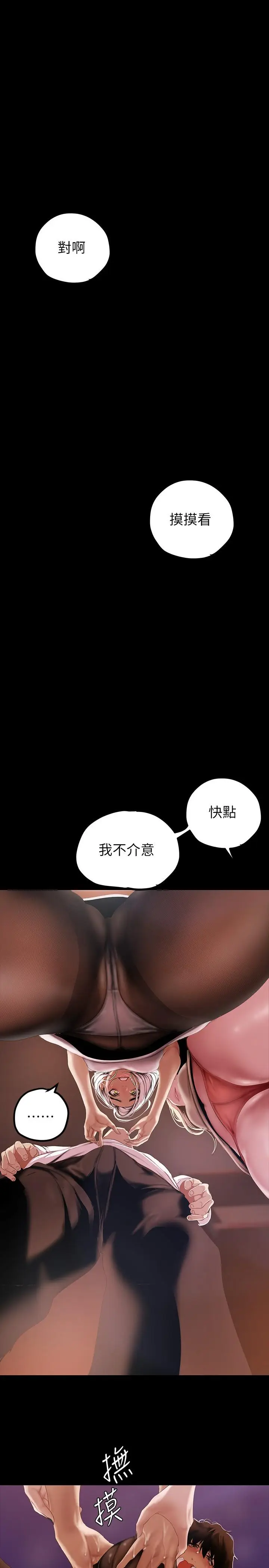 漫画《美丽新世界》第134话第5张图