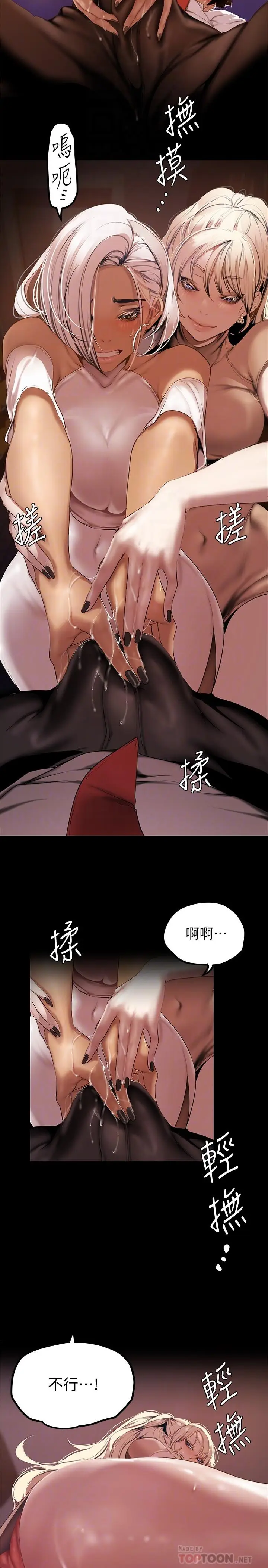 漫画《美丽新世界》第134话第6张图