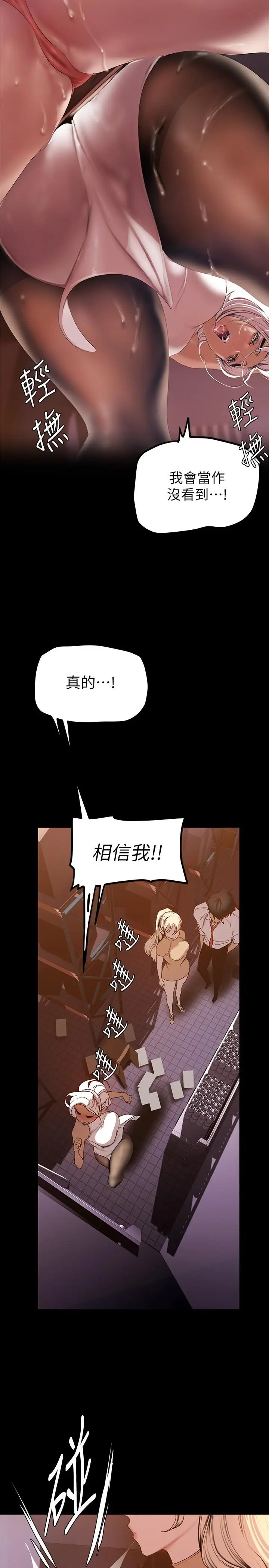 漫画《美丽新世界》第134话第7张图