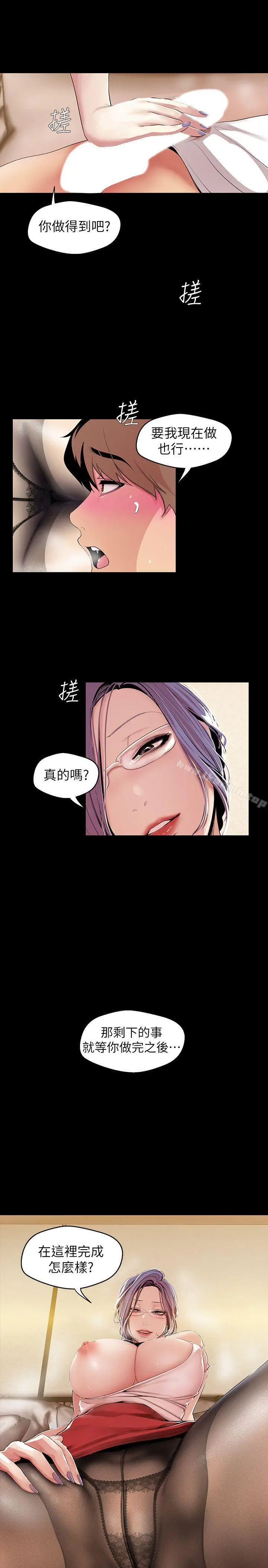 漫画《美丽新世界》第40话第22张图