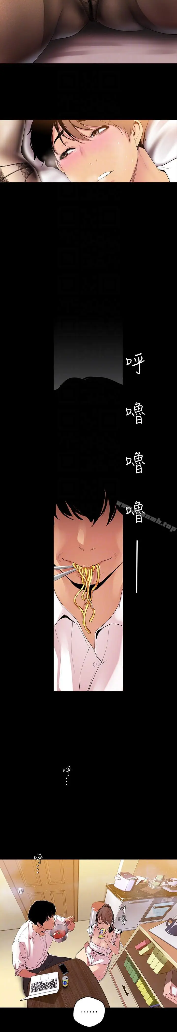漫画《美丽新世界》第40话第23张图