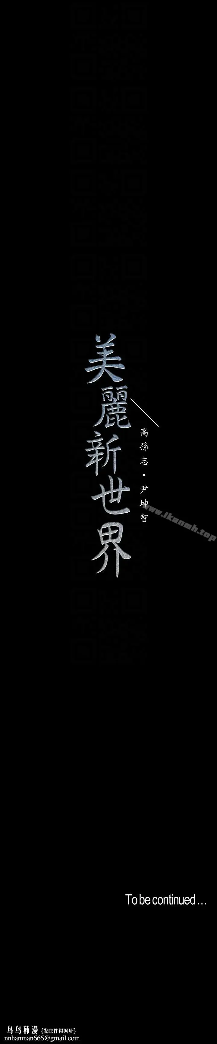 漫画《美丽新世界》第40话第31张图