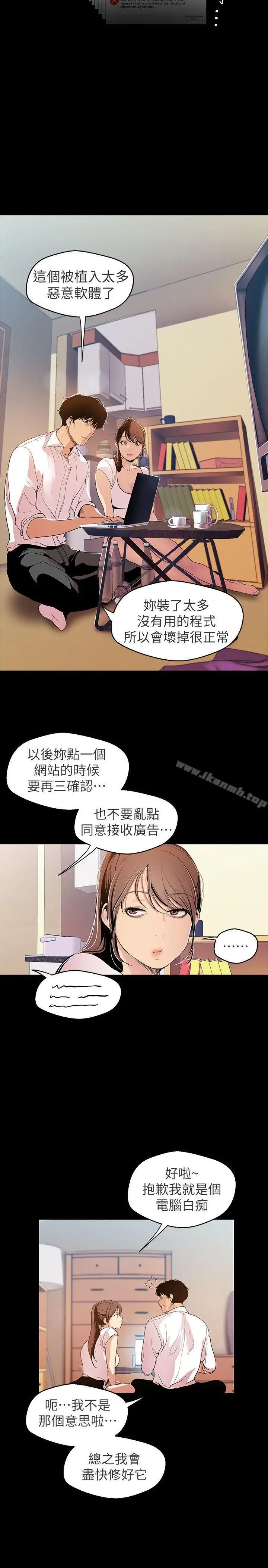 漫画《美丽新世界》第40话第5张图