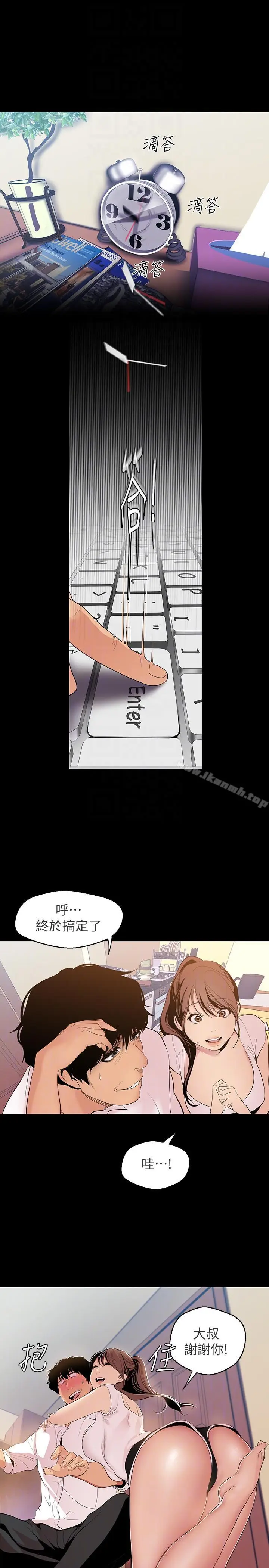 漫画《美丽新世界》第40话第7张图