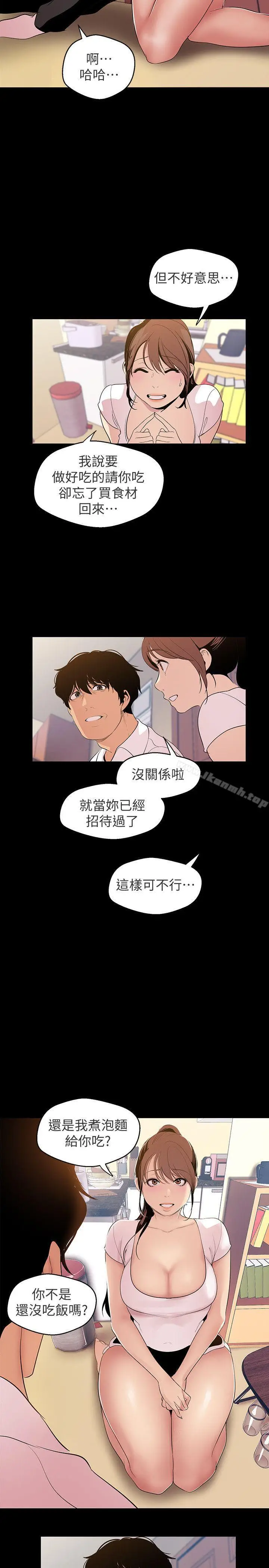 漫画《美丽新世界》第40话第8张图