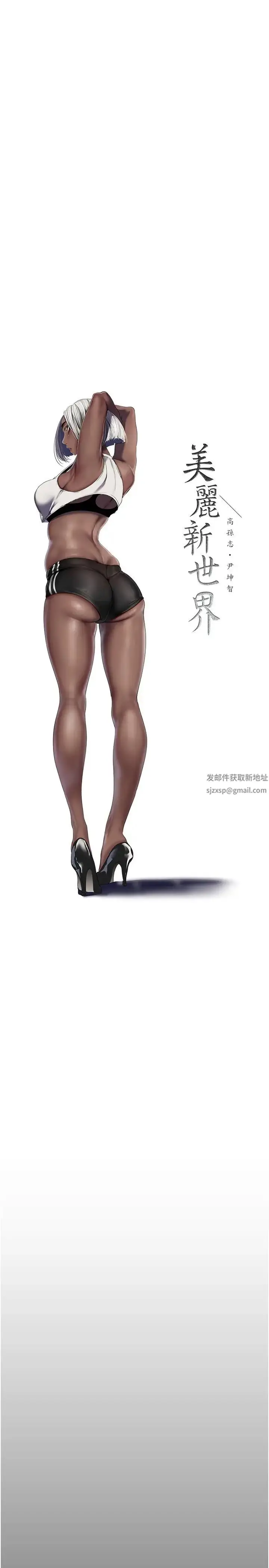 漫画《美丽新世界》第222话第16张图