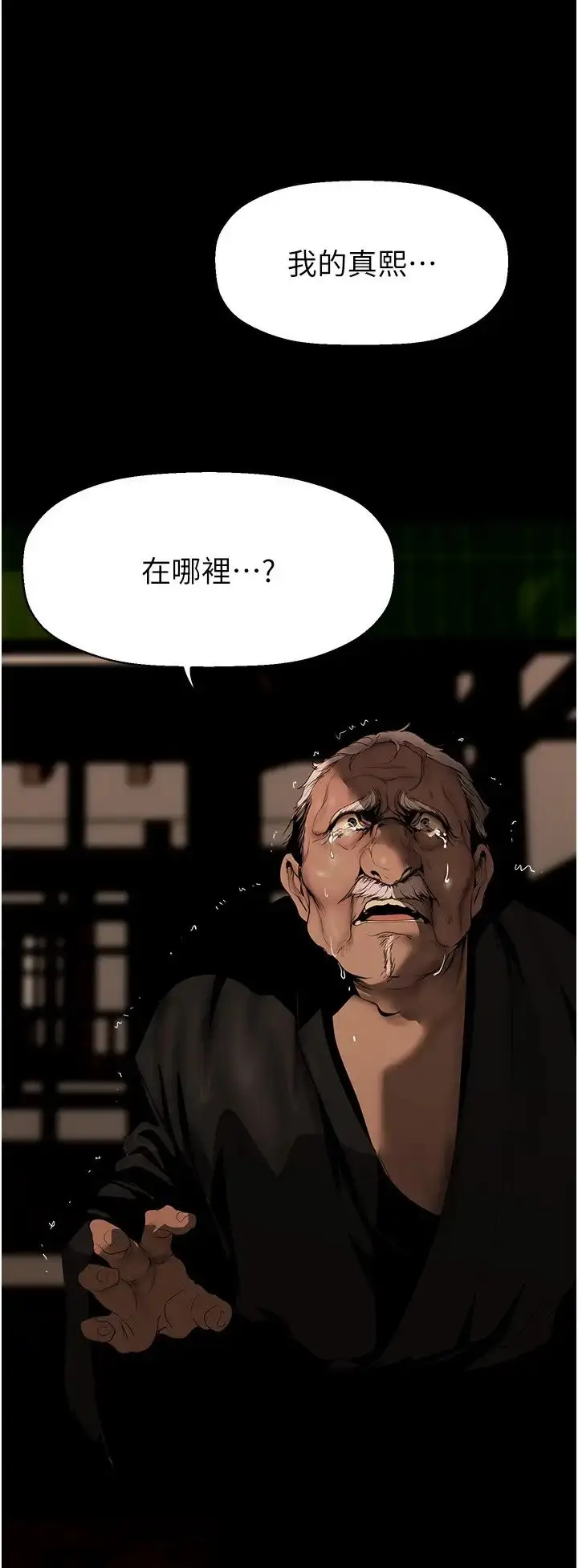 漫画《美丽新世界》第222话第25张图