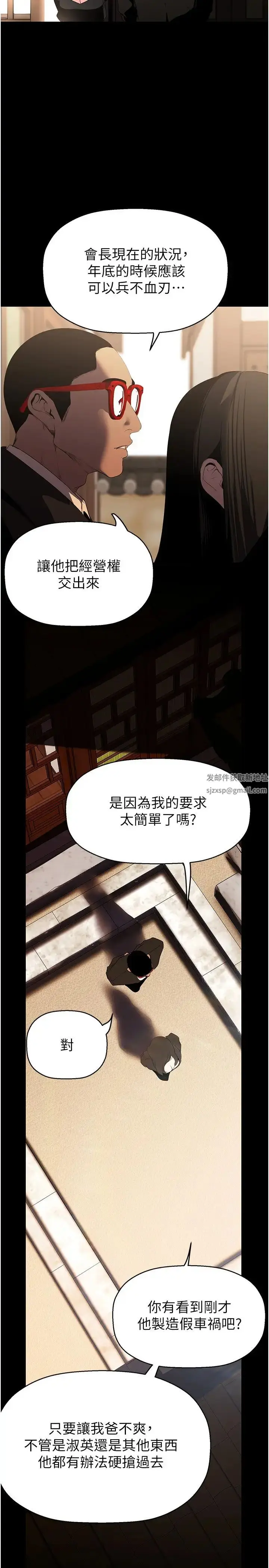 漫画《美丽新世界》第222话第27张图