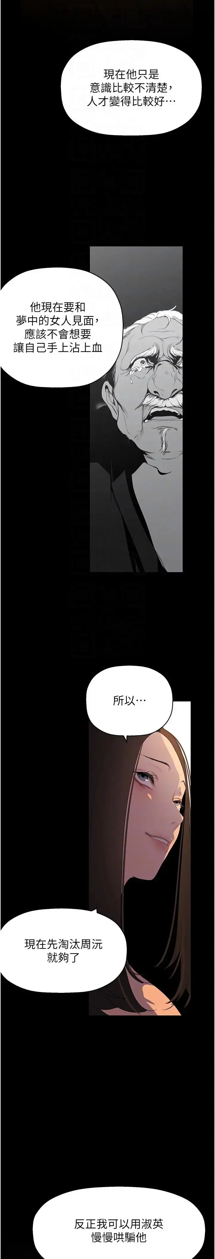 漫画《美丽新世界》第222话第28张图