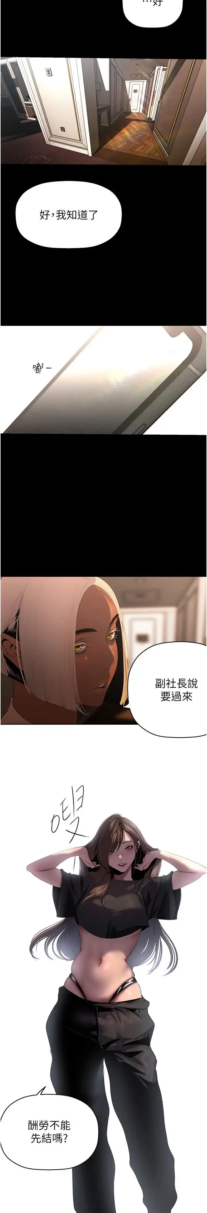 漫画《美丽新世界》第222话第31张图