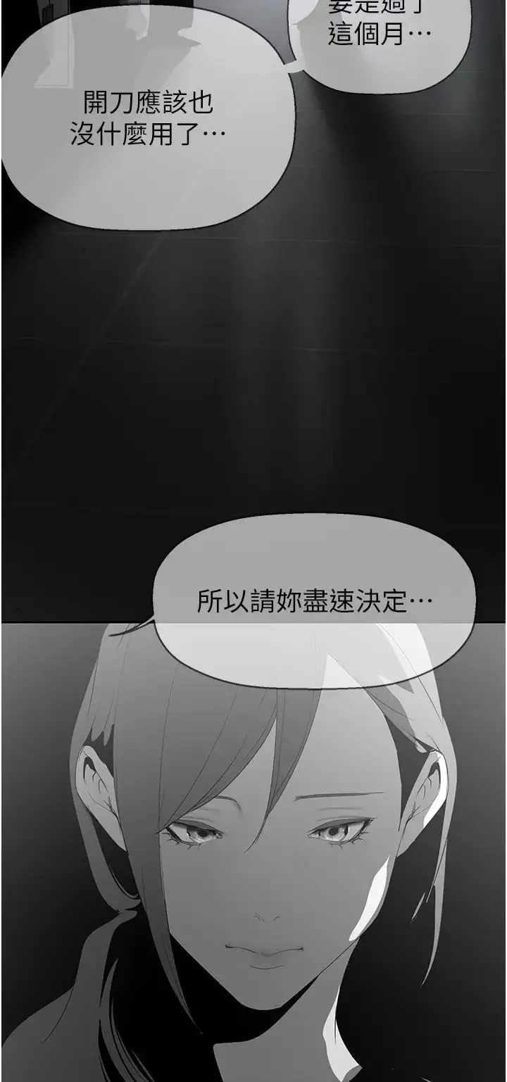 漫画《美丽新世界》第222话第33张图
