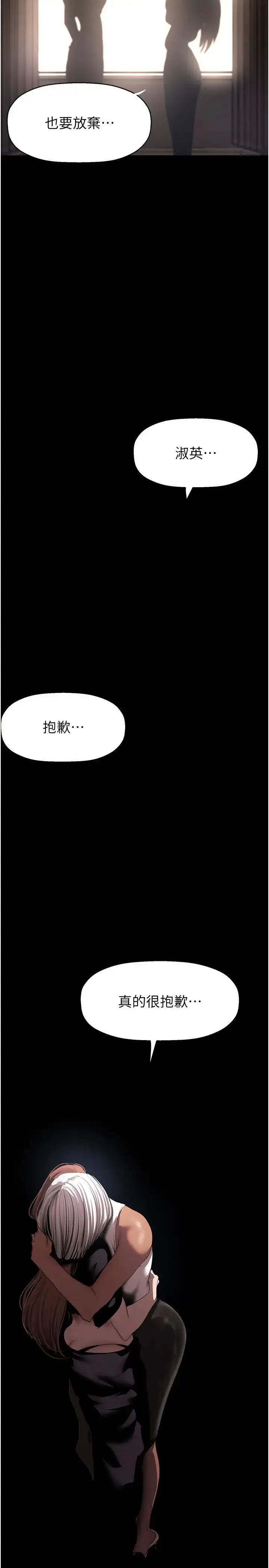 漫画《美丽新世界》第222话第36张图