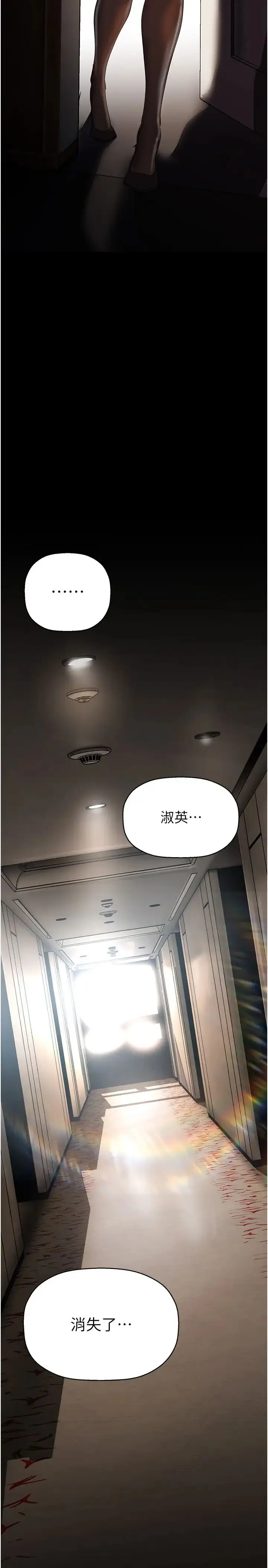 漫画《美丽新世界》第222话第40张图