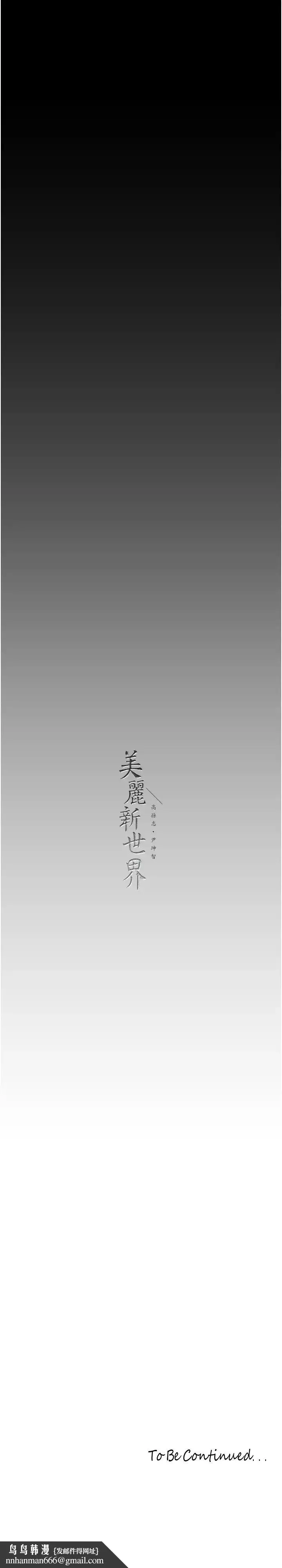 漫画《美丽新世界》第222话第42张图