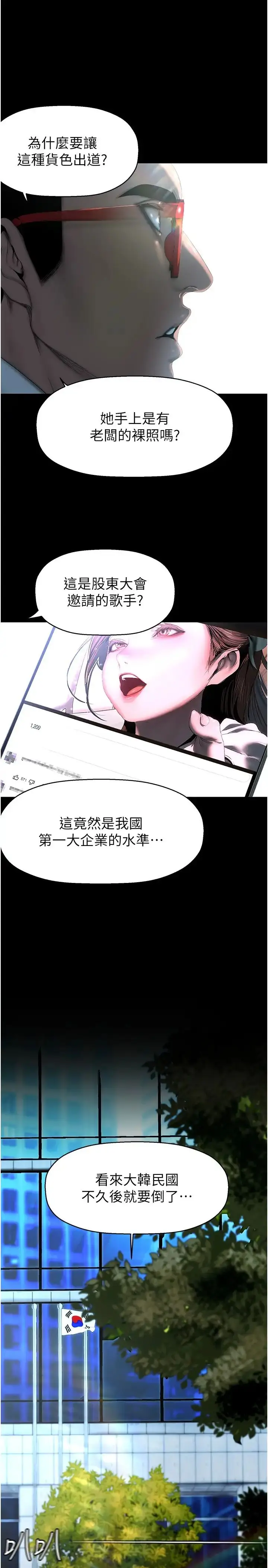 漫画《美丽新世界》第222话第5张图