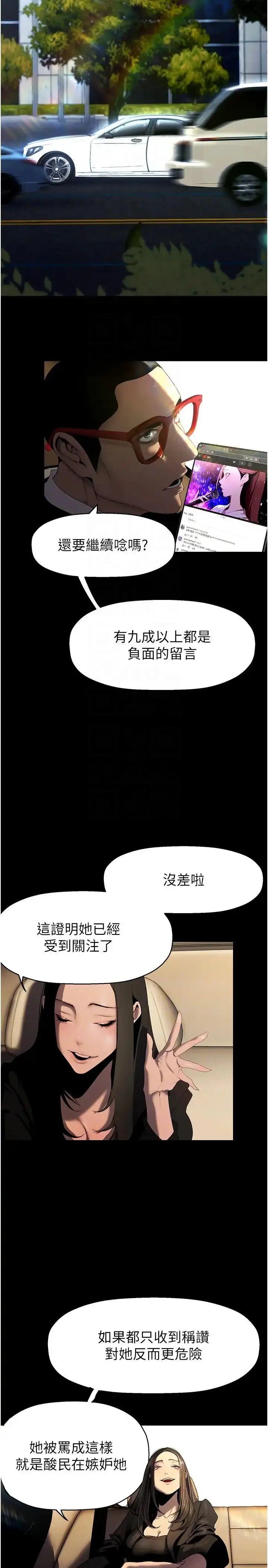 漫画《美丽新世界》第222话第6张图