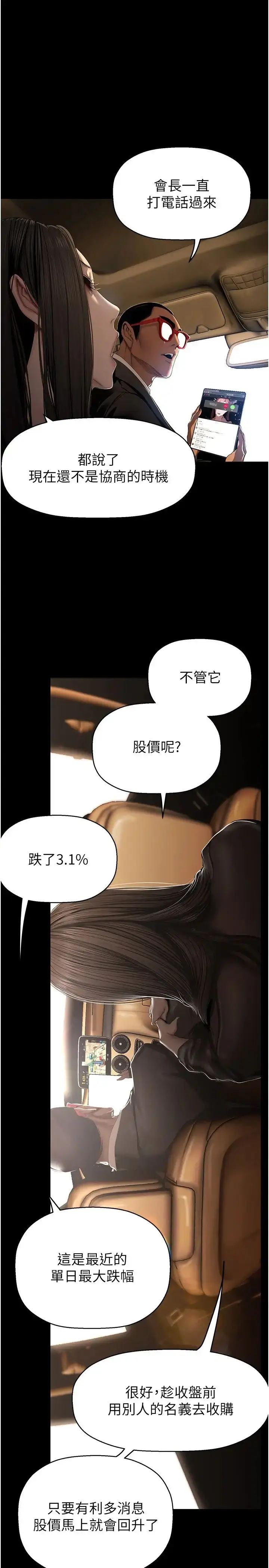 漫画《美丽新世界》第222话第8张图