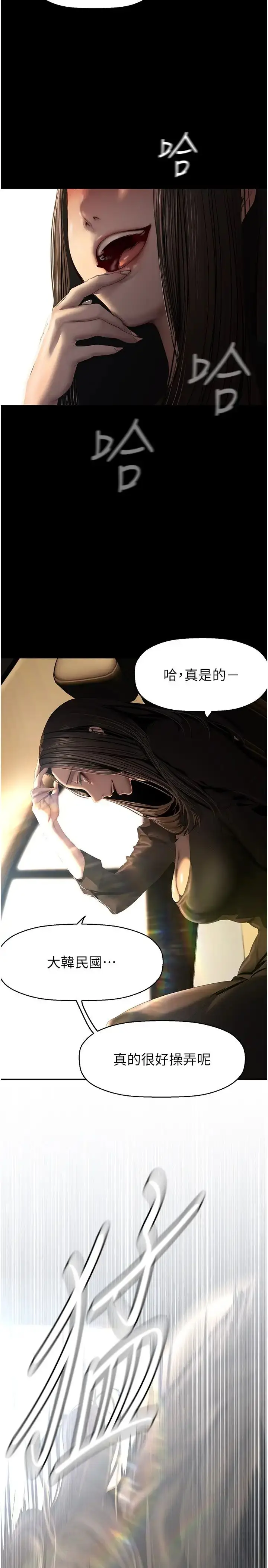 漫画《美丽新世界》第222话第9张图