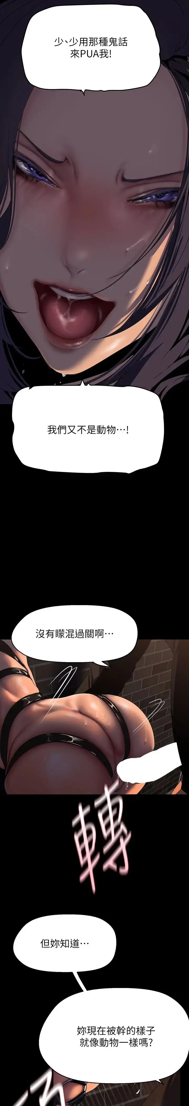 漫画《美丽新世界》第219话第23张图