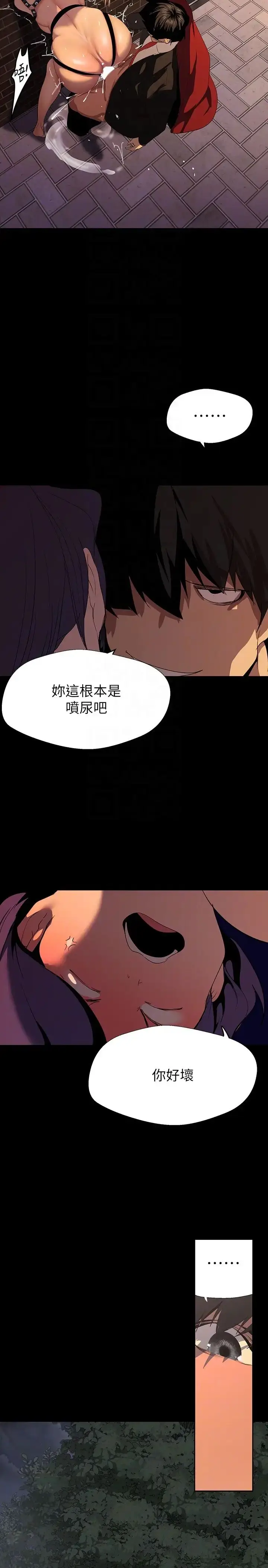 漫画《美丽新世界》第219话第28张图