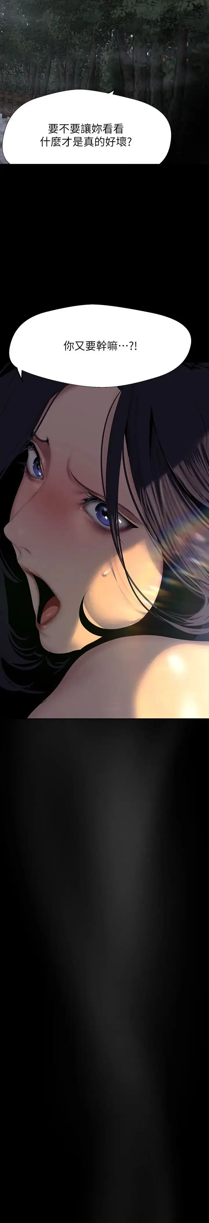 漫画《美丽新世界》第219话第29张图