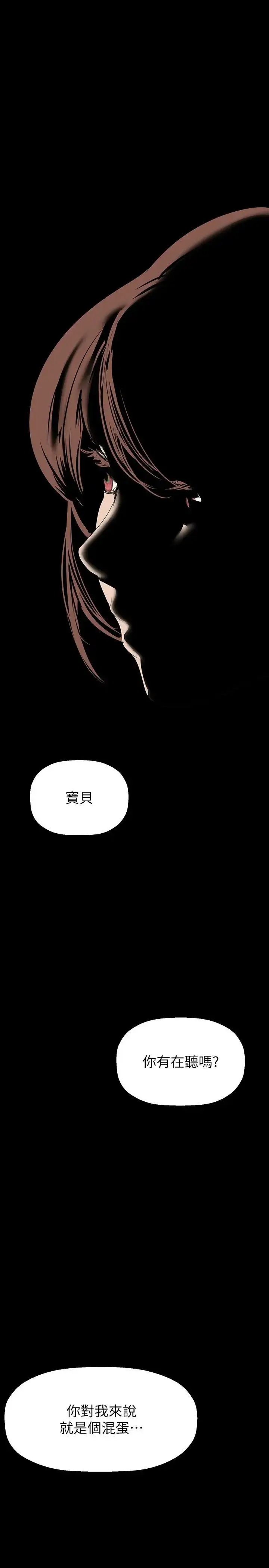 漫画《美丽新世界》第219话第31张图