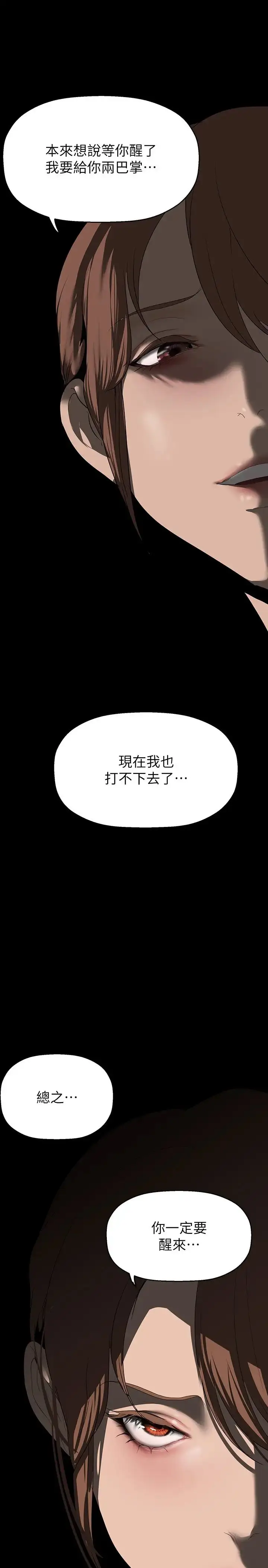 漫画《美丽新世界》第219话第33张图