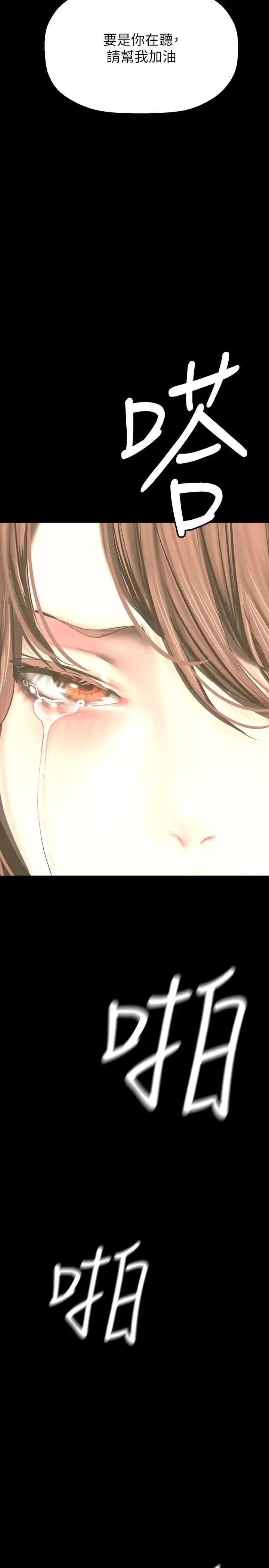 漫画《美丽新世界》第219话第36张图