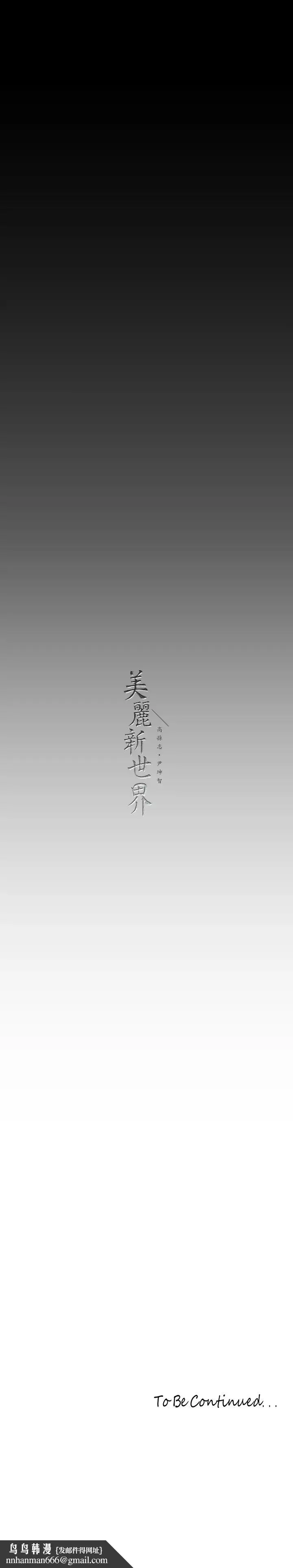 漫画《美丽新世界》第219话第41张图