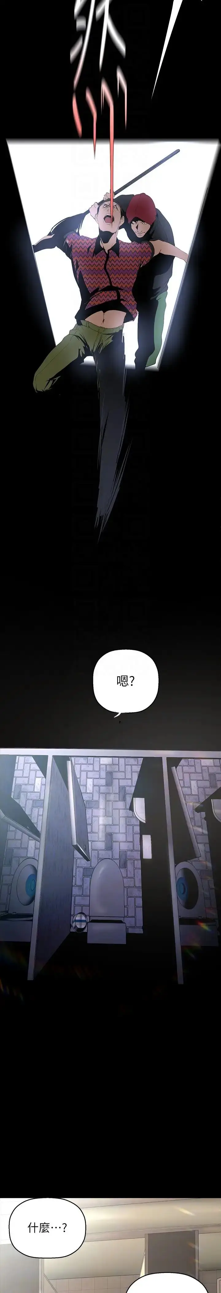 漫画《美丽新世界》第219话第6张图