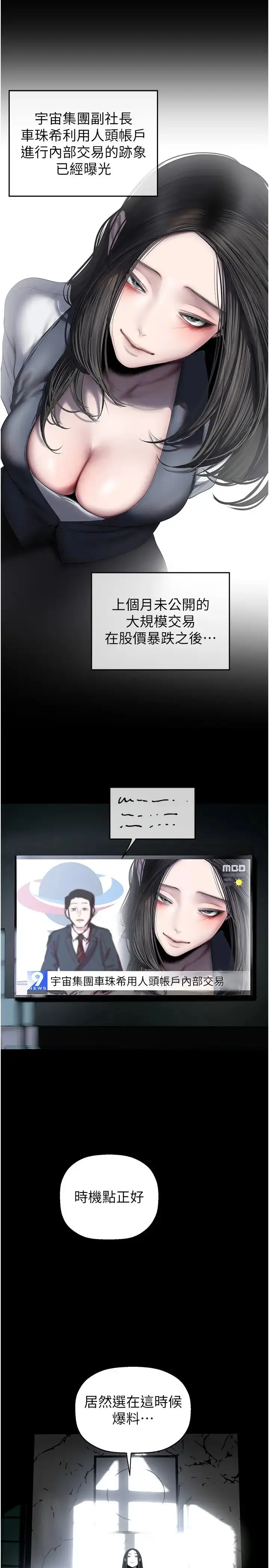 漫画《美丽新世界》第253话第13张图
