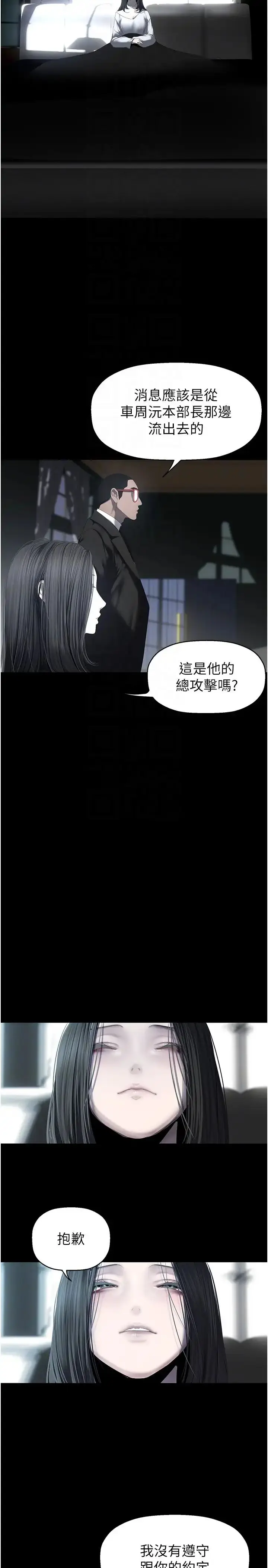 漫画《美丽新世界》第253话第14张图