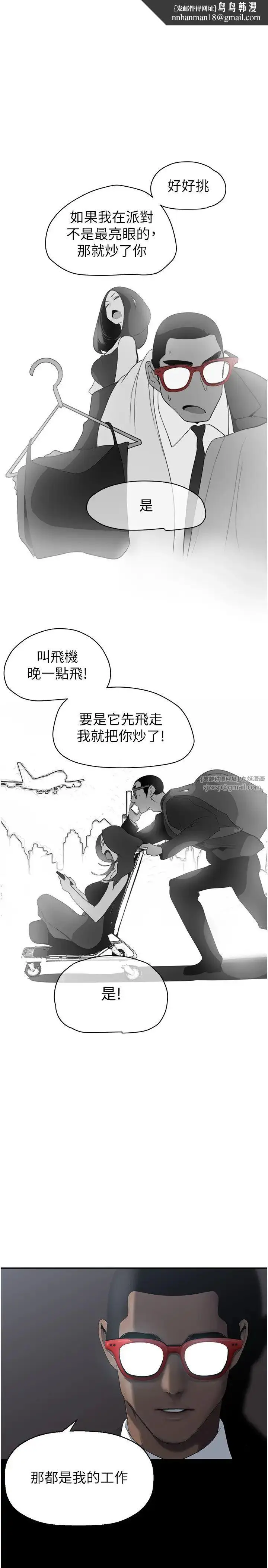 漫画《美丽新世界》第253话第17张图