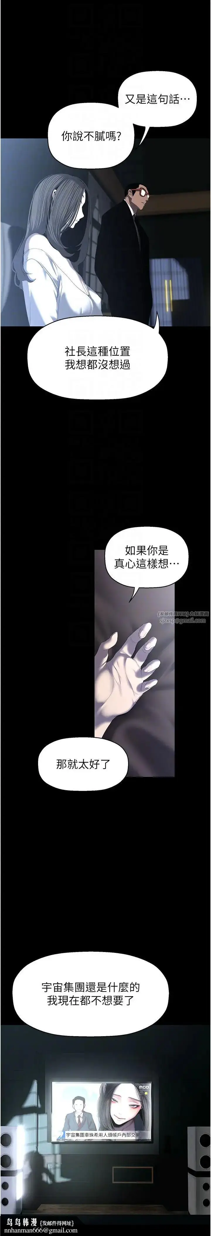 漫画《美丽新世界》第253话第18张图