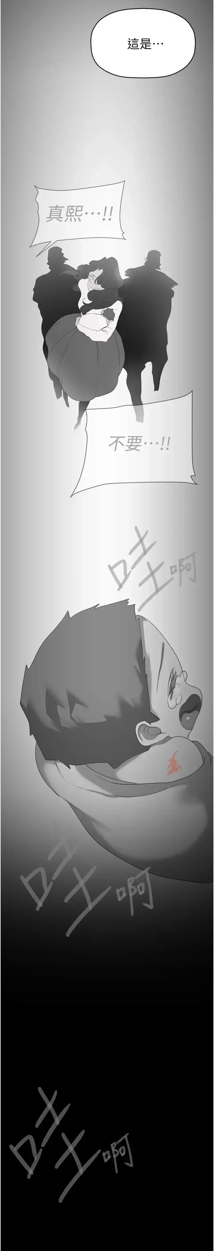 漫画《美丽新世界》第253话第2张图