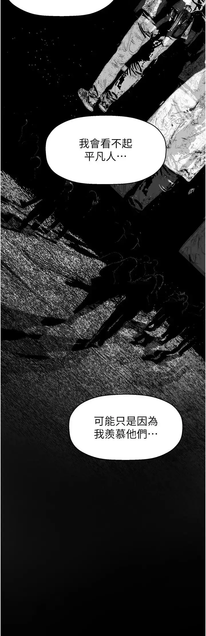 漫画《美丽新世界》第253话第20张图