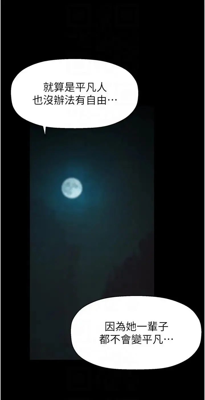 漫画《美丽新世界》第253话第24张图
