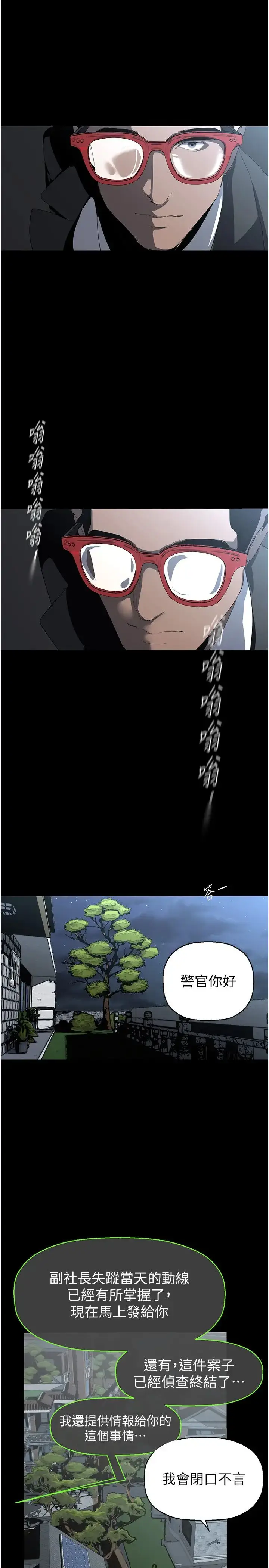 漫画《美丽新世界》第253话第25张图