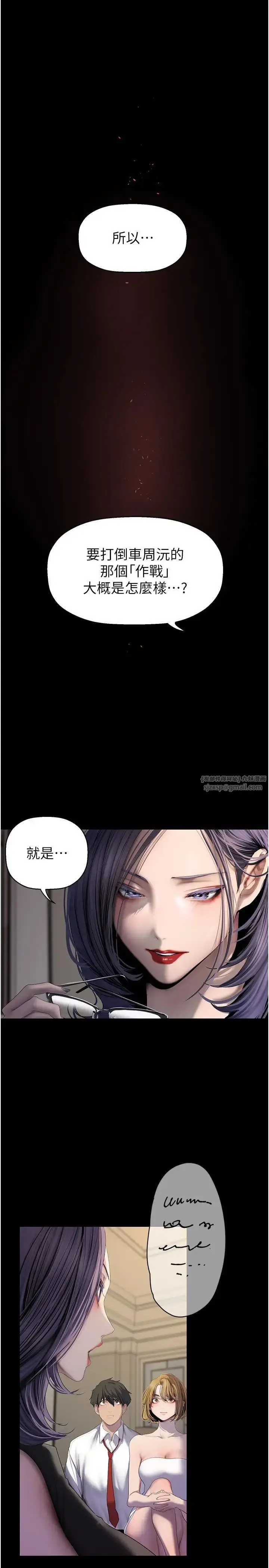 漫画《美丽新世界》第253话第5张图