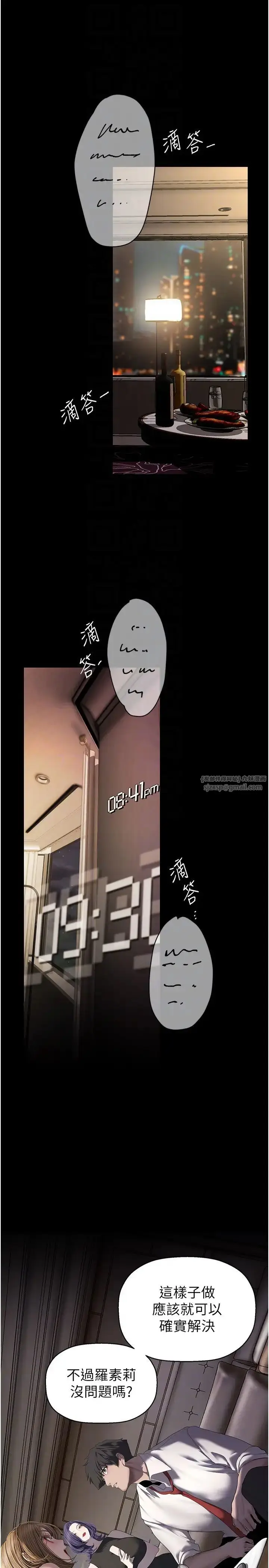 漫画《美丽新世界》第253话第6张图