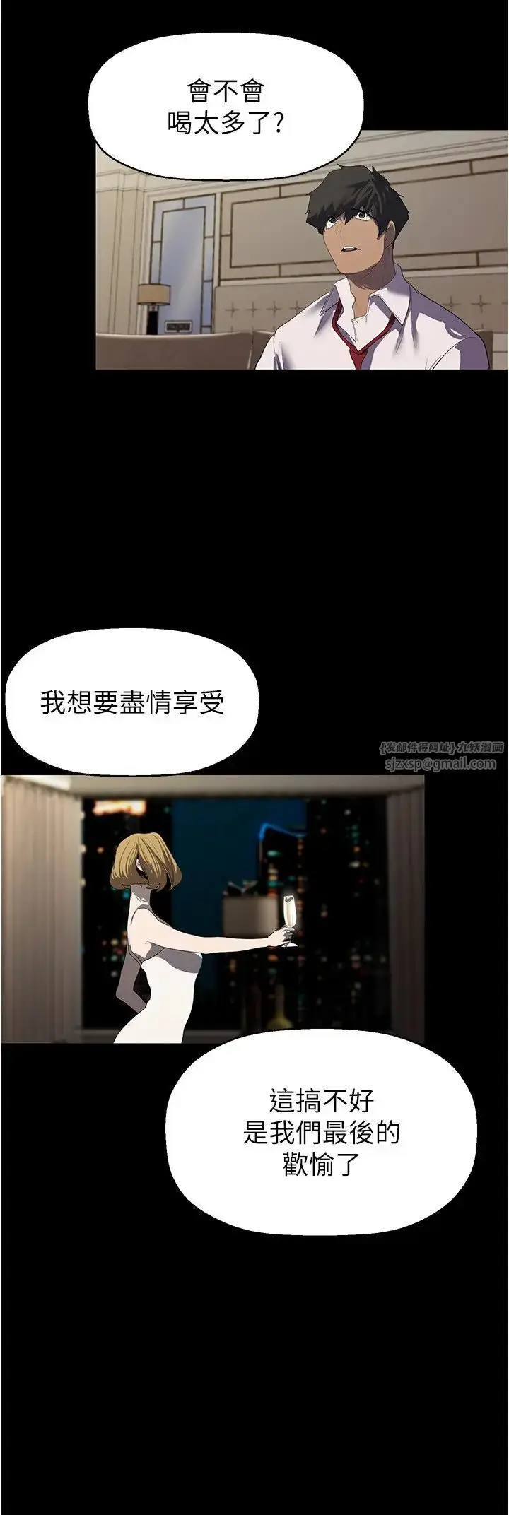 漫画《美丽新世界》第253话第8张图