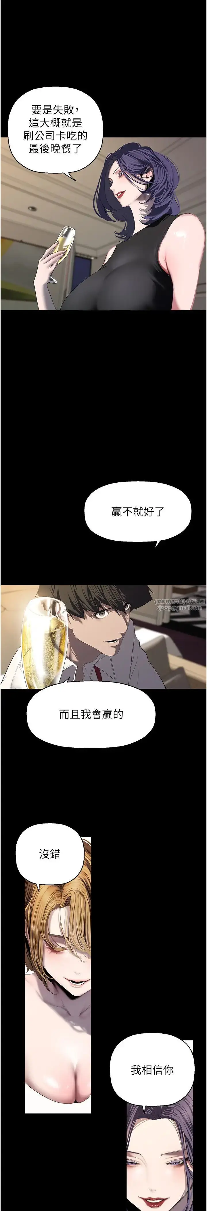 漫画《美丽新世界》第253话第9张图