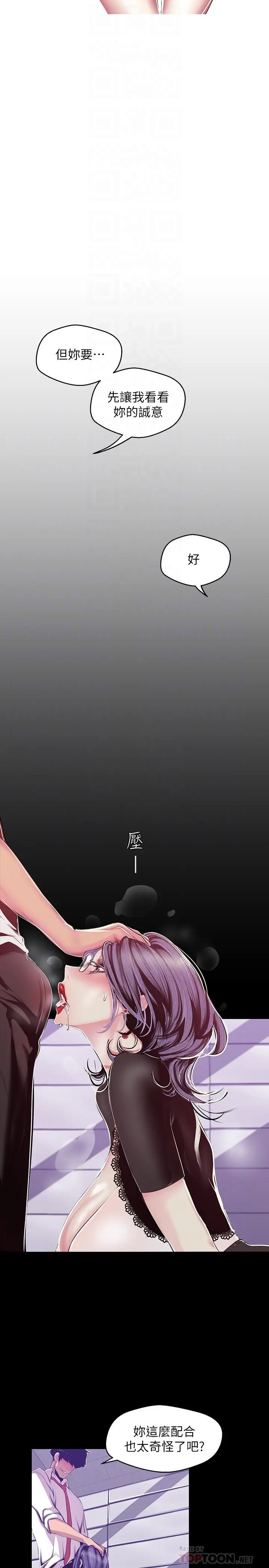 漫画《美丽新世界》第81话第12张图