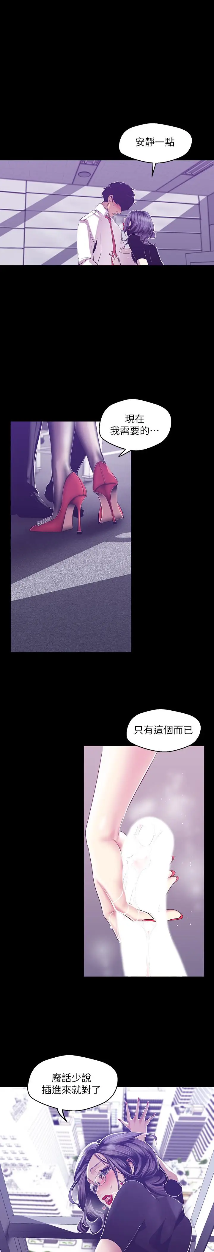漫画《美丽新世界》第81话第17张图