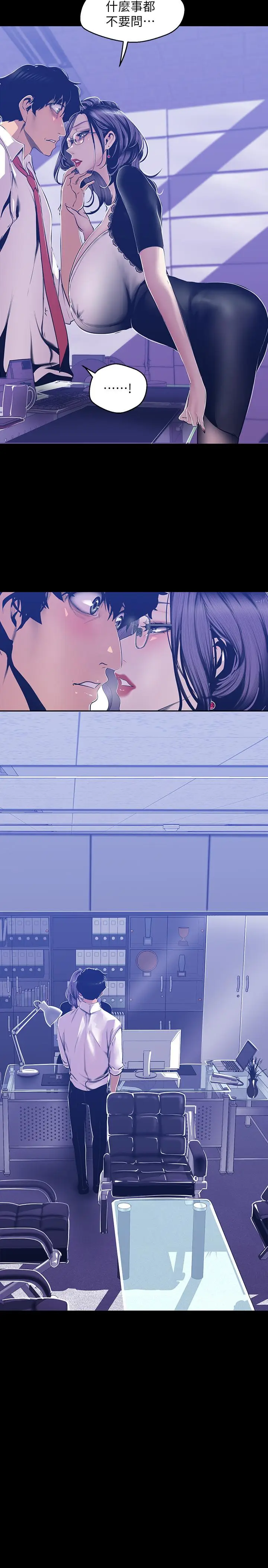 漫画《美丽新世界》第81话第2张图