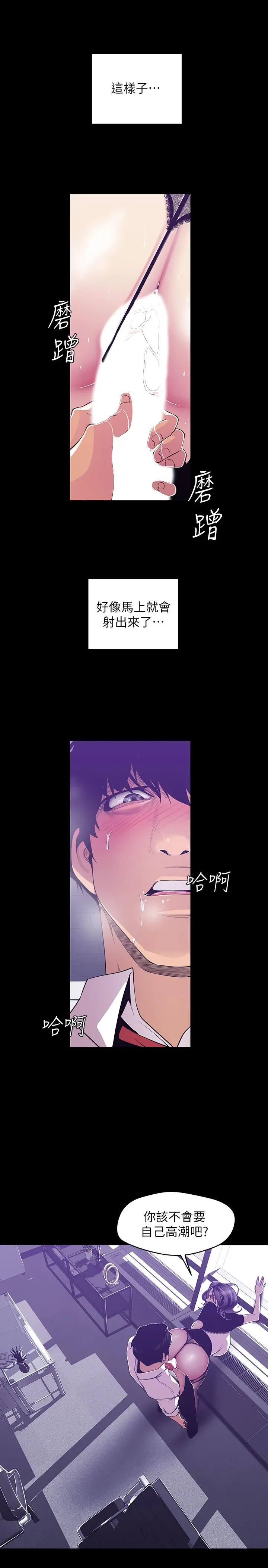 漫画《美丽新世界》第81话第20张图